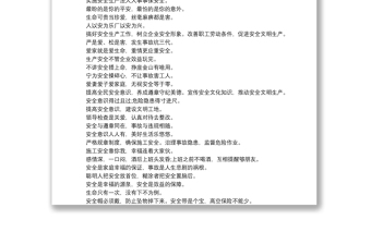 安全生產月宣傳標語