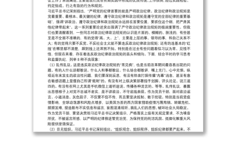 專題黨課：始終把政治紀律政治規(guī)矩擺在首位 以實際行動做忠誠守紀修身的模范