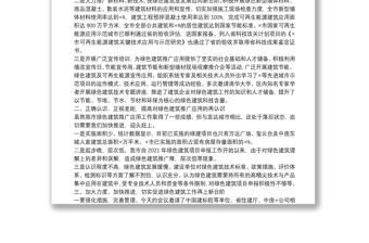 在市住建局綠色建筑培訓會上的講話