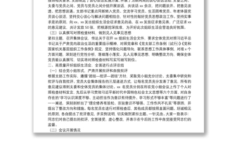 XX黨支部專題組織生活會和民主評議黨員情況的報告