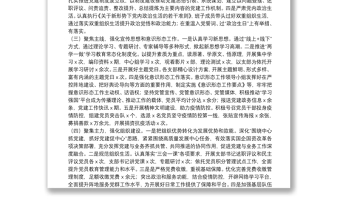 國有企業(yè)20**年上半年黨建工作總結(jié)暨下半年工作計劃