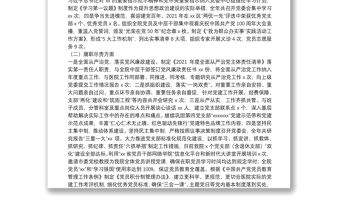 2021年公立醫院黨委書記抓黨建述職報告