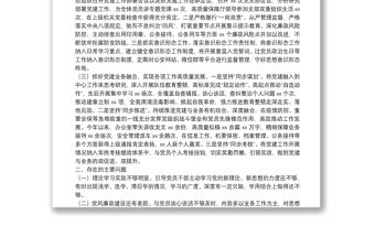 2021年辦公室黨支部書記抓基層黨建工作述職報告