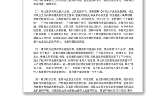 2021年政法系統(tǒng)領(lǐng)導(dǎo)干部“政治忠誠”剖析材料
