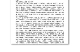 某局政策法規科開展以案促改學習研討發言材料