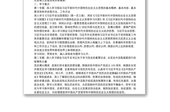 理論學(xué)習(xí)中心組2021年度學(xué)習(xí)計劃（局機(jī)關(guān)）
