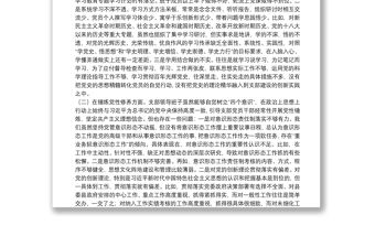 黨支部班子學習教育專題組織生活會五個方面集體對照檢查材料