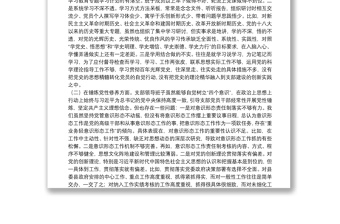 党支部班子学习教育专题组织生活会五个方面集体对照检查材料