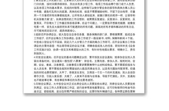 “兩會”期間的會務工作的基本套路