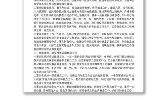 公司领导在机关春节后收心会议上的讲话