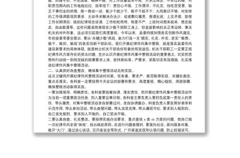 局長在機關紀律作風整頓活動會議上的講話