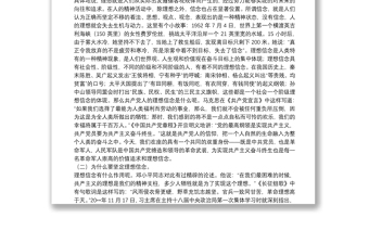 堅(jiān)定理想信念做對(duì)黨忠誠(chéng)為黨盡責(zé)的合格黨員