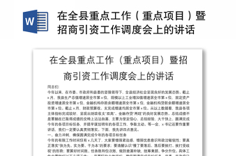 义乌市2022重点项目清单