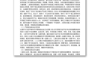 市直部門2021年政治生態評估報告