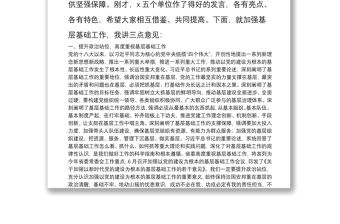 在市委加強(qiáng)以黨的建設(shè)為根本的基層基礎(chǔ)工作會(huì)議上的講話(huà)