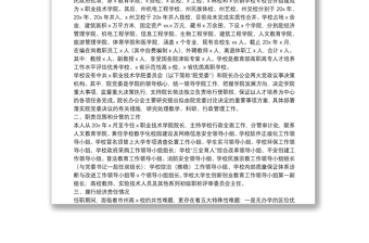 X學(xué)院院長任期內(nèi)經(jīng)濟(jì)責(zé)任履行情況述職報告