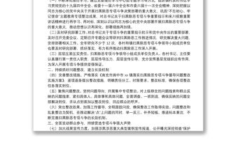 2020年掃黑除惡專項斗爭工作要點及實施方案（鎮鄉）