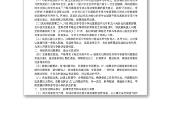 2020年掃黑除惡專項(xiàng)斗爭(zhēng)工作要點(diǎn)及實(shí)施方案（鎮(zhèn)鄉(xiāng)）