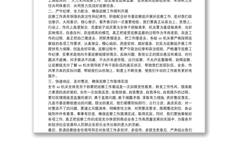 在市委第一巡察組巡察市黨委工作動員會上的表態(tài)發(fā)言