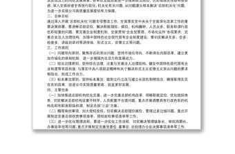 關于開展“總部機關化”問題專項整改實施方案