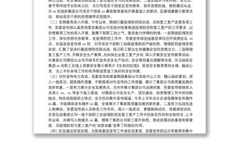 20**年國企上半年宣傳及意識形態工作總結