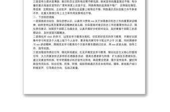 xxx單位2021年第二季度意識形態(tài)分析研判報告