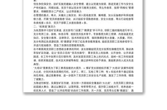 煤礦集團公司黨支部經驗材料