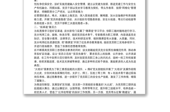 煤礦集團(tuán)公司黨支部經(jīng)驗(yàn)材料