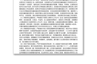 中國人民銀行X縣支行2021年度工作總結