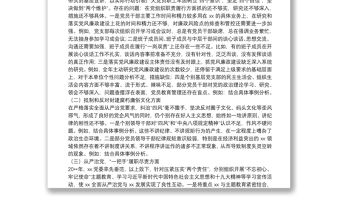 2021年政治生態(tài)分析報告