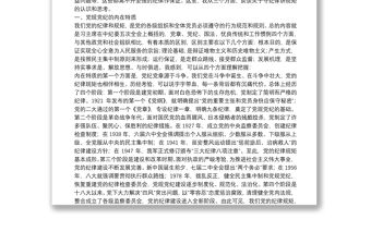 黨課：機(jī)關(guān)黨員干部要自覺在守紀(jì)律講規(guī)矩上作表率