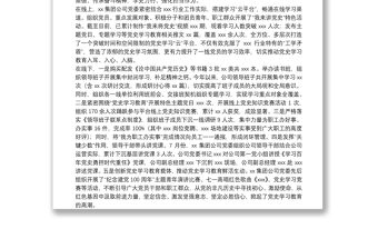 x國(guó)企集團(tuán)公司2021年宣傳思想文化工作總結(jié)和2022年工作要點(diǎn)