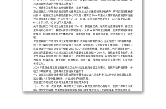 衛(wèi)生院的預防接種工作總結