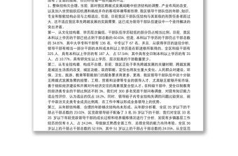 如何打造干部隊伍建設快車道
