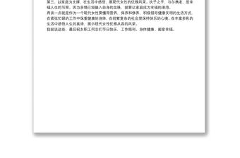 X公司喜迎第111個“三八”婦女節發言稿