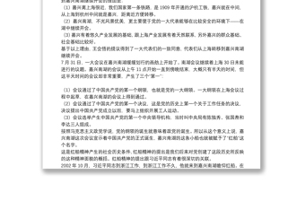 專題黨課：學(xué)習(xí)紅船精神 繼承甘于奉獻的“紅色”基因