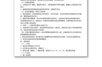 初中團(tuán)委工作計(jì)劃