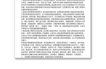 在“加強(qiáng)黨的政治建設(shè)推進(jìn)全面從嚴(yán)治黨”座談會上的講話