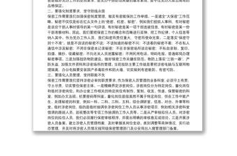 保密教育心得體會