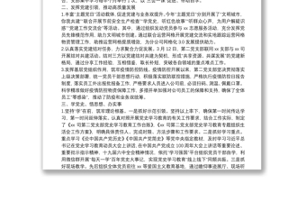 公司第二黨支部2021年工作總結(jié)和2022年工作計(jì)劃