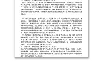 X集團公司以案促改專題學習教育開展情況報告