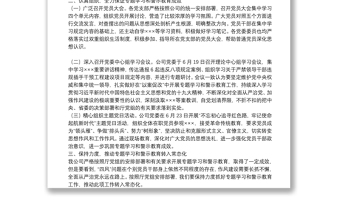 X集团公司以案促改专题学习教育开展情况报告