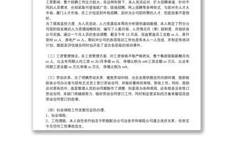 人事部門年終工作總結優秀熱門范文三篇