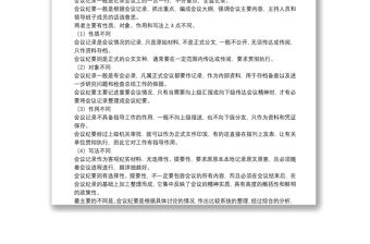 「會議紀要」的寫法和與「會議記錄」的不同