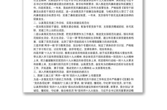 黨支部書記黨建述職報告