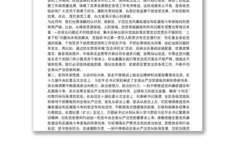 X高新區黨工委書記在2021年全區紀工委（擴大）會議上的講話
