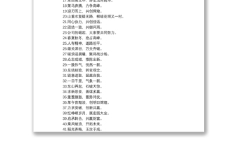 戰(zhàn)場(chǎng)鼓舞士氣的口號(hào)