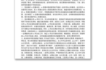 X學(xué)校黨委書記在新任校長任職會議上的主持詞及表態(tài)發(fā)言