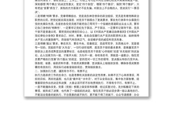 市委書記在嚴肅作風紀律工作座談會上的講話