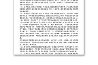 開展主題教育專題組織生活會和民主評議黨員的實施方案